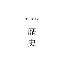 田中総本店の歴史